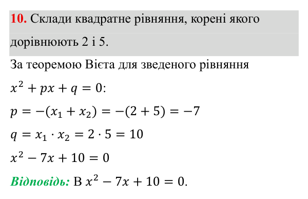 Тестові завдання №6, завдання 10 ГДЗ Алгебра 8 клас Бевз 2025 — завдання 10, тестові завдання №6
