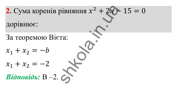 ГДЗ Алгебра 8 клас Бевз 2025 — завдання 2, тестові завдання №6