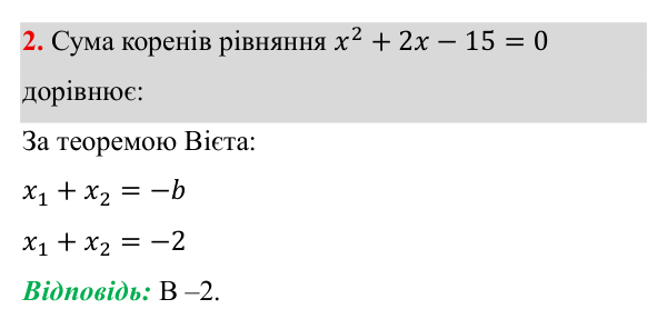 Тестові завдання №6, завдання 2 ГДЗ Алгебра 8 клас Бевз 2025 — завдання 2, тестові завдання №6