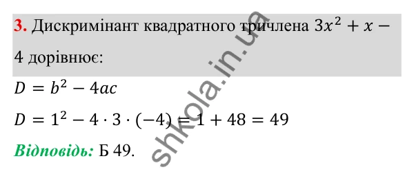 ГДЗ Алгебра 8 клас Бевз 2025 — завдання 3, тестові завдання №6
