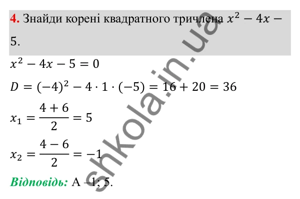 ГДЗ Алгебра 8 клас Бевз 2025 — завдання 4, тестові завдання №6