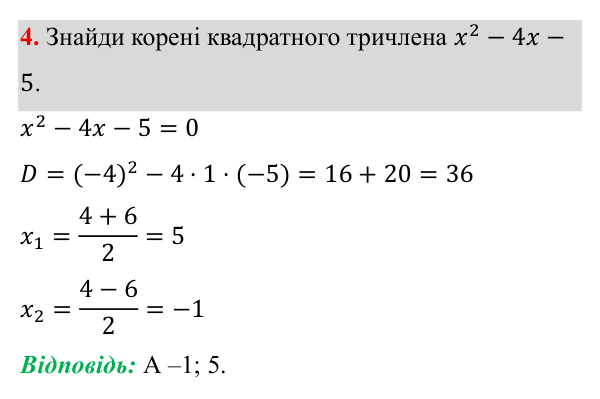 Тестові завдання №6, завдання 4 ГДЗ Алгебра 8 клас Бевз 2025 — завдання 4, тестові завдання №6