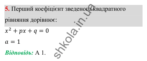ГДЗ Алгебра 8 клас Бевз 2025 — завдання 5, тестові завдання №6