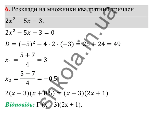 ГДЗ Алгебра 8 клас Бевз 2025 — завдання 6, тестові завдання №6