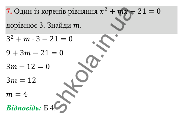 ГДЗ Алгебра 8 клас Бевз 2025 — завдання 7, тестові завдання №6