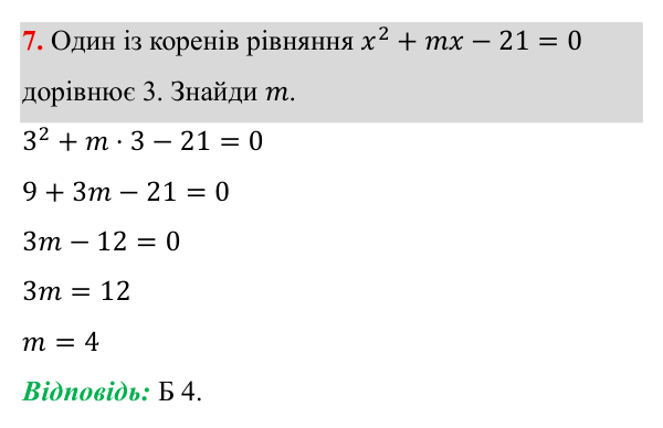 Тестові завдання №6, завдання 7 ГДЗ Алгебра 8 клас Бевз 2025 — завдання 7, тестові завдання №6