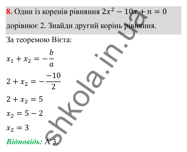ГДЗ Алгебра 8 клас Бевз 2025 — завдання 8, тестові завдання №6