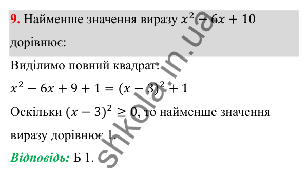 ГДЗ Алгебра 8 клас Бевз 2025 — завдання 9, тестові завдання №6