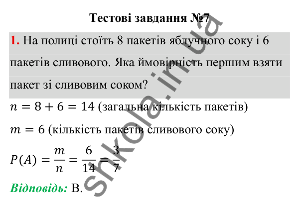 ГДЗ Алгебра 8 клас Бевз 2025 — завдання 1, тестові завдання №7