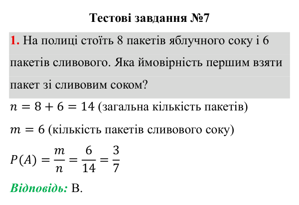 Тестові завдання №7, завдання 1 ГДЗ Алгебра 8 клас Бевз 2025 — завдання 1, тестові завдання №7
