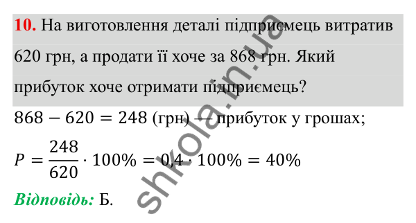 ГДЗ Алгебра 8 клас Бевз 2025 — завдання 10, тестові завдання №7