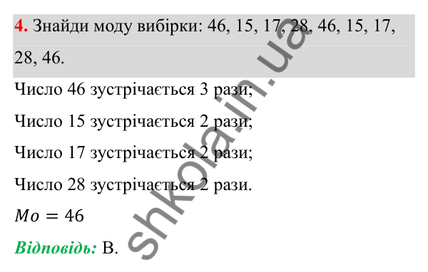 ГДЗ Алгебра 8 клас Бевз 2025 — завдання 4, тестові завдання №7
