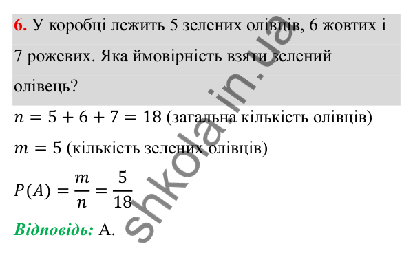 ГДЗ Алгебра 8 клас Бевз 2025 — завдання 6, тестові завдання №7