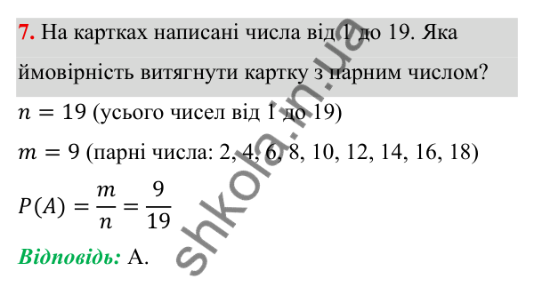 ГДЗ Алгебра 8 клас Бевз 2025 — завдання 7, тестові завдання №7