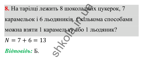 ГДЗ Алгебра 8 клас Бевз 2025 — завдання 8, тестові завдання №7