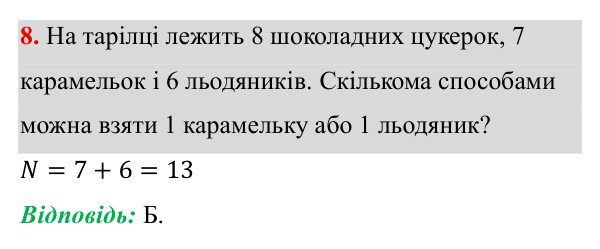 Тестові завдання №7, завдання 8 ГДЗ Алгебра 8 клас Бевз 2025 — завдання 8, тестові завдання №7