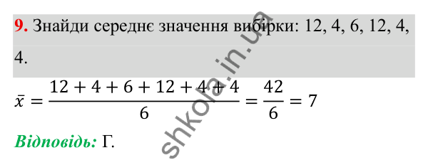 ГДЗ Алгебра 8 клас Бевз 2025 — завдання 9, тестові завдання №7