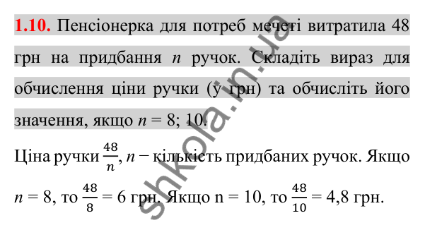 Відповідь до завдання 1.10 (с. 16) з алгебри для 8 класу (Істер, 2025): Раціональні вирази. Раціональні дроби