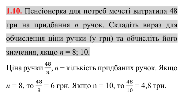 Завдання 1.10 Відповідь до завдання 1.10 (с. 16) з алгебри для 8 класу (Істер, 2025): Раціональні вирази. Раціональні дроби