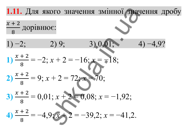 Відповідь до завдання 1.11 (с. 16) з алгебри для 8 класу (Істер, 2025): Раціональні вирази. Раціональні дроби