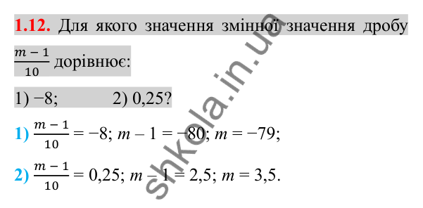 Відповідь до завдання 1.12 (с. 16) з алгебри для 8 класу (Істер, 2025): Раціональні вирази. Раціональні дроби