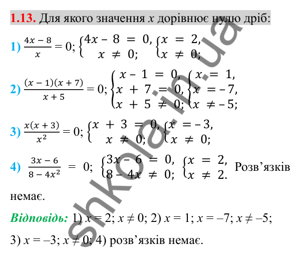 Відповідь до завдання 1.13 (с. 16) з алгебри для 8 класу (Істер, 2025): Раціональні вирази. Раціональні дроби
