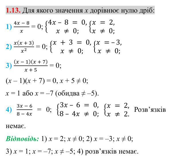 Завдання 1.13 Відповідь до завдання 1.13 (с. 16) з алгебри для 8 класу (Істер, 2025): Раціональні вирази. Раціональні дроби