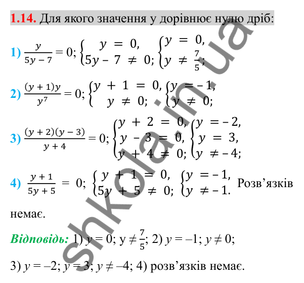Відповідь до завдання 1.14 (с. 16) з алгебри для 8 класу (Істер, 2025): Раціональні вирази. Раціональні дроби