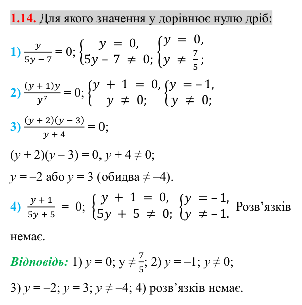 Завдання 1.14 Відповідь до завдання 1.14 (с. 16) з алгебри для 8 класу (Істер, 2025): Раціональні вирази. Раціональні дроби