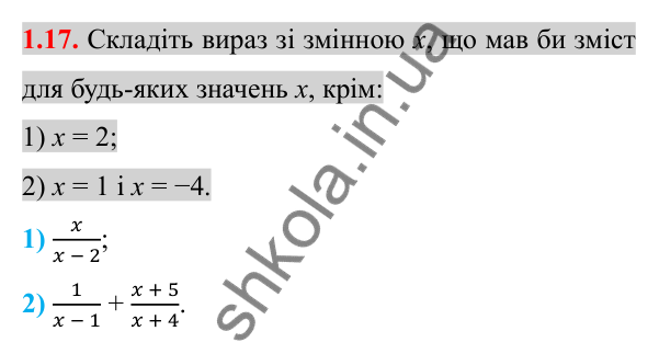 Відповідь до завдання 1.17 (с. 16) з алгебри для 8 класу (Істер, 2025): Раціональні вирази. Раціональні дроби