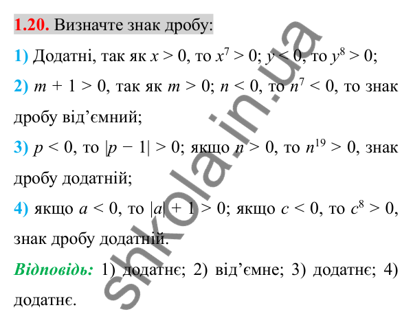 Відповідь до завдання 1.20 (с. 16) з алгебри для 8 класу (Істер, 2025): Раціональні вирази. Раціональні дроби