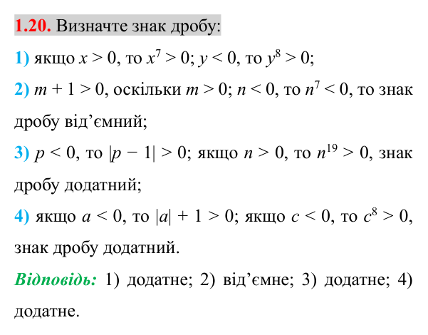 Завдання 1.20 Відповідь до завдання 1.20 (с. 16) з алгебри для 8 класу (Істер, 2025): Раціональні вирази. Раціональні дроби