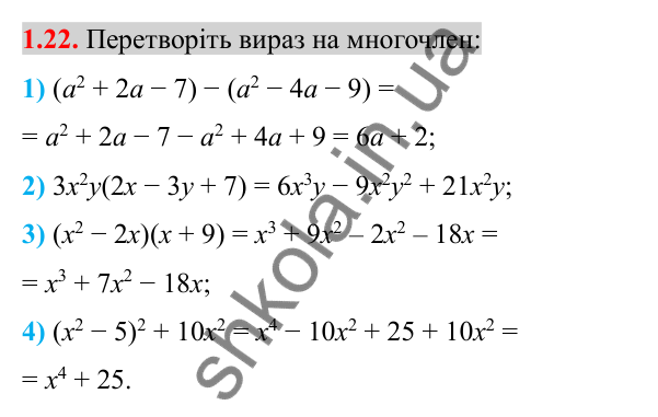 Відповідь до завдання 1.22 (с. 17) з алгебри для 8 класу (Істер, 2025): Раціональні вирази. Раціональні дроби