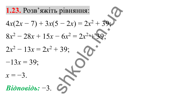 Відповідь до завдання 1.23 (с. 17) з алгебри для 8 класу (Істер, 2025): Раціональні вирази. Раціональні дроби
