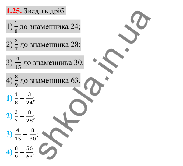 Відповідь до завдання 1.25 (с. 17) з алгебри для 8 класу (Істер, 2025): Раціональні вирази. Раціональні дроби