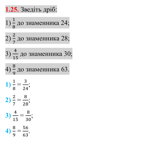 Завдання 1.25 Відповідь до завдання 1.25 (с. 17) з алгебри для 8 класу (Істер, 2025): Раціональні вирази. Раціональні дроби
