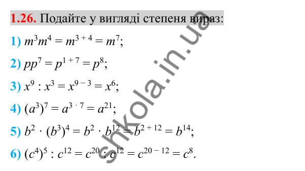 Відповідь до завдання 1.26 (с. 17) з алгебри для 8 класу (Істер, 2025): Раціональні вирази. Раціональні дроби