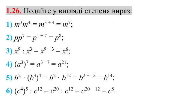 Завдання 1.26 Відповідь до завдання 1.26 (с. 17) з алгебри для 8 класу (Істер, 2025): Раціональні вирази. Раціональні дроби