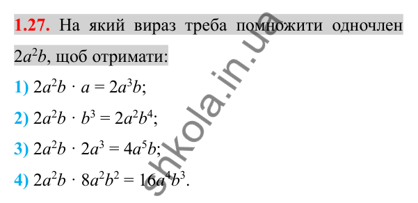 Відповідь до завдання 1.27 (с. 17) з алгебри для 8 класу (Істер, 2025): Раціональні вирази. Раціональні дроби
