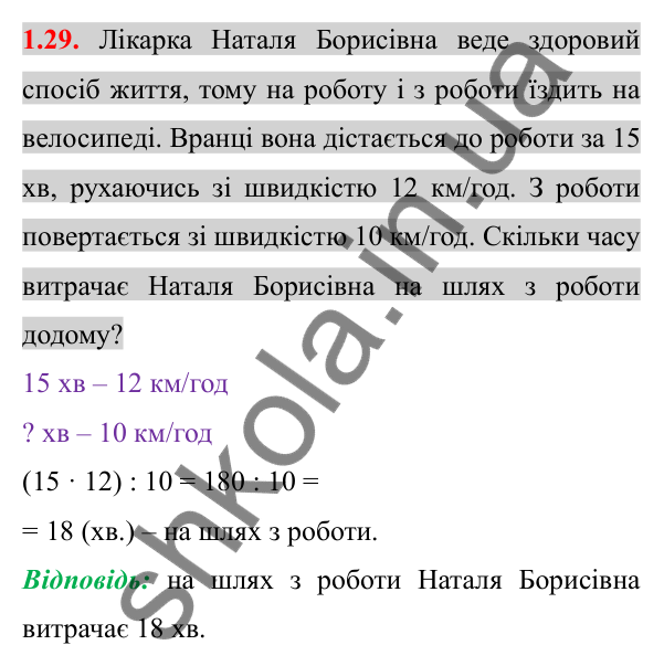 Відповідь до завдання 1.29 (с. 17) з алгебри для 8 класу (Істер, 2025): Раціональні вирази. Раціональні дроби