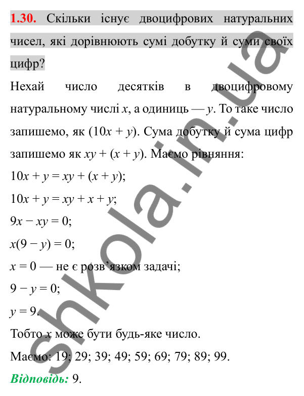 Відповідь до завдання 1.30 (с. 17) з алгебри для 8 класу (Істер, 2025): Раціональні вирази. Раціональні дроби