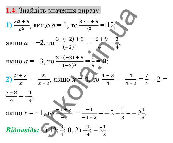 Відповідь до завдання 1.4 (с. 15) з алгебри для 8 класу (Істер, 2025): Раціональні вирази. Раціональні дроби