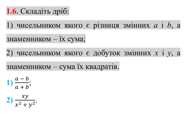 Завдання 1.6 Відповідь до завдання 1.6 (с. 15) з алгебри для 8 класу (Істер, 2025): Раціональні вирази. Раціональні дроби