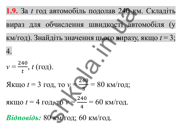 Відповідь до завдання 1.9 (с. 16) з алгебри для 8 класу (Істер, 2025): Раціональні вирази. Раціональні дроби