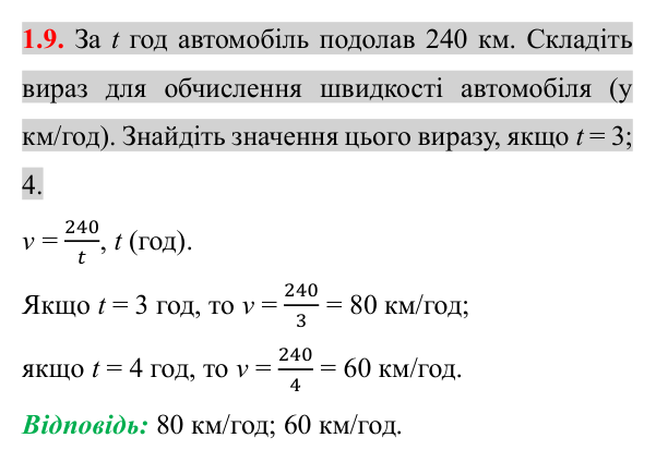 Завдання 1.9 Відповідь до завдання 1.9 (с. 16) з алгебри для 8 класу (Істер, 2025): Раціональні вирази. Раціональні дроби
