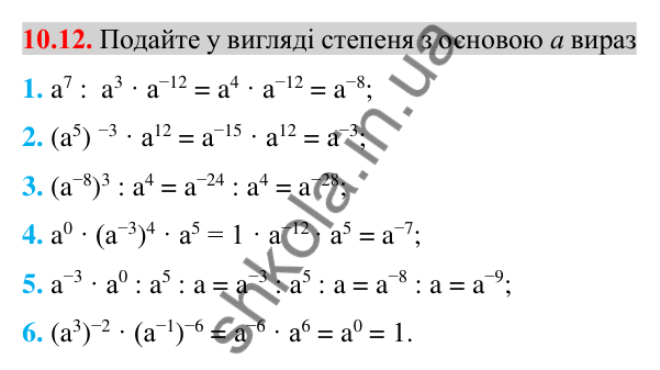 Відповідь до завдання 10.12 (с. 80) з алгебри для 8 класу (Істер, 2025): Властивості степеня із цілим показником