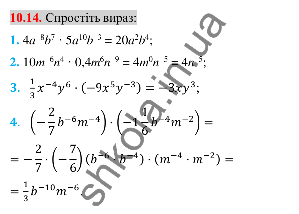 Відповідь до завдання 10.14 (с. 80) з алгебри для 8 класу (Істер, 2025): Властивості степеня із цілим показником