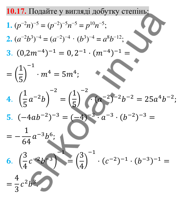 Відповідь до завдання 10.17 (с. 81) з алгебри для 8 класу (Істер, 2025): Властивості степеня із цілим показником