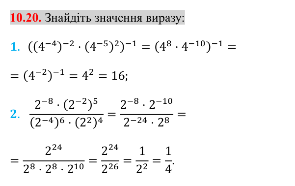 Завдання 10.20 Відповідь до завдання 10.20 (с. 81) з алгебри для 8 класу (Істер, 2025): Властивості степеня із цілим показником