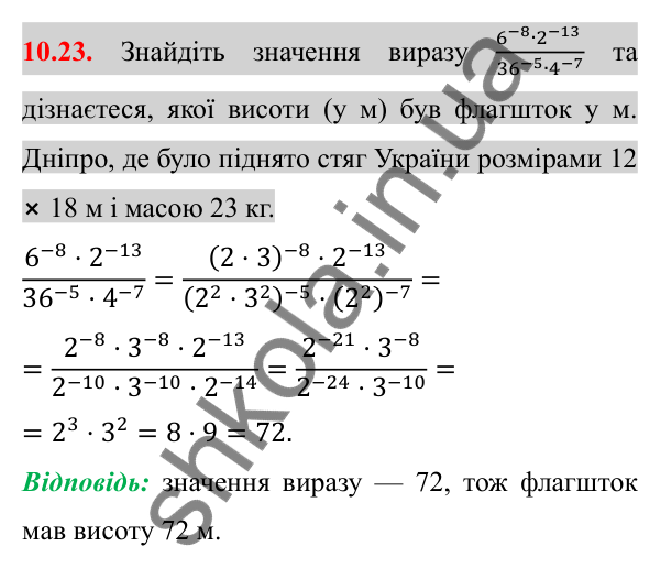 Відповідь до завдання 10.23 (с. 81) з алгебри для 8 класу (Істер, 2025): Властивості степеня із цілим показником
